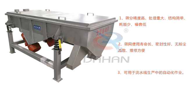 515直線振動篩工作特點(diǎn)